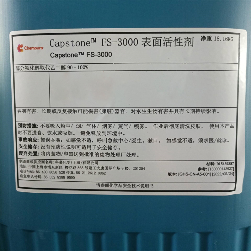 Capstone? FS-3000氟表面活性劑